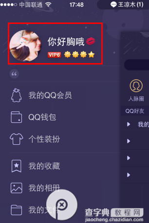 qq网名的钻石如何设置?qq昵称钻石设置图文教程1