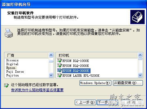 安装打印机驱动安装失败的原因以及解决办法4