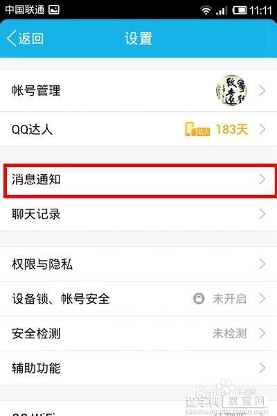 电脑上qq怎么设置离线时自动启动QQ手机版?5