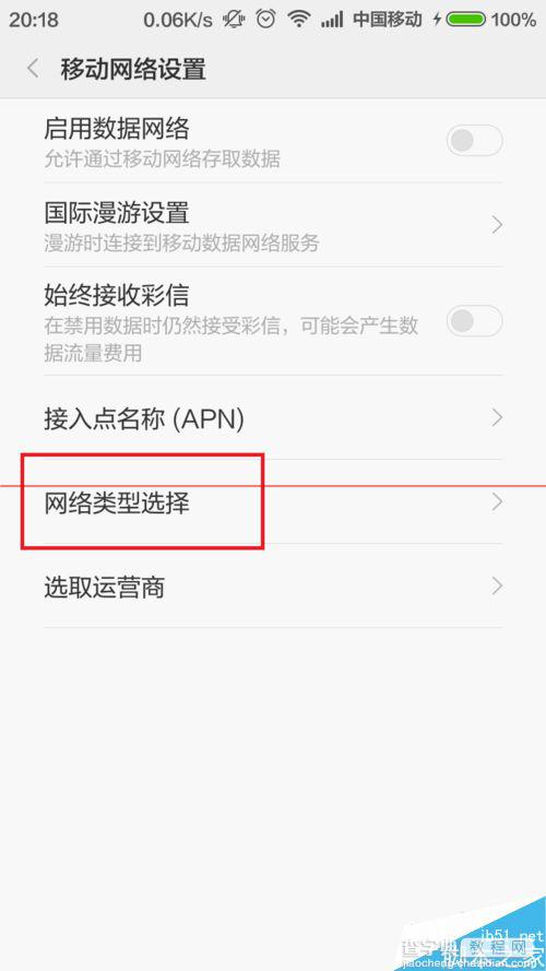 怎么强制手机只连接4G网络？14