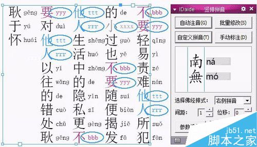 indesign如何给竖排文字添加拼音?6