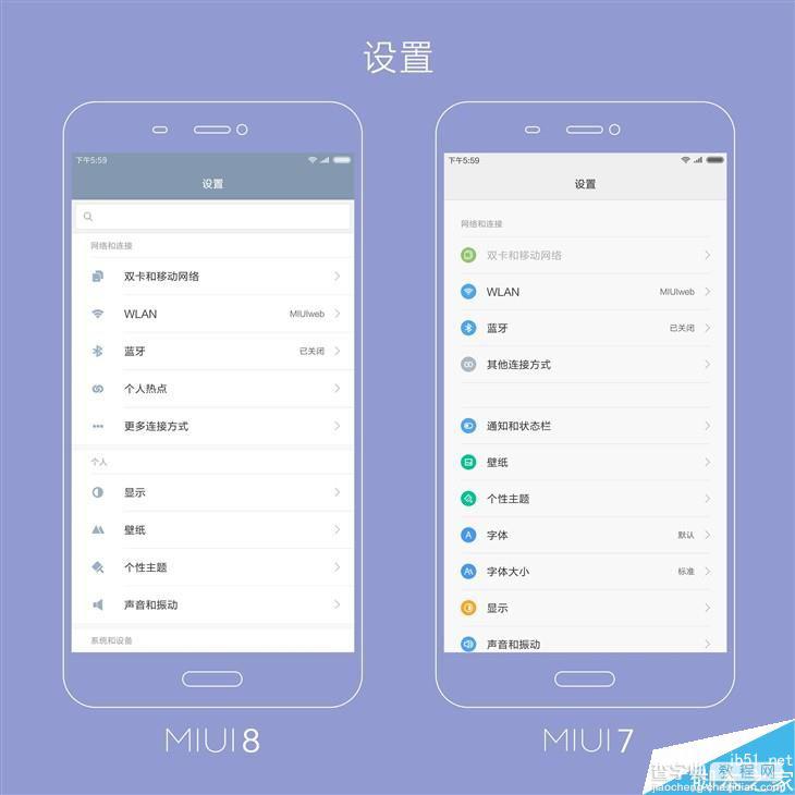 MIUI8相比于MIUI7都有哪些变化?MIUI8升级前必读4