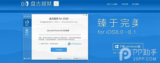 不要急着安装Cydia!新iOS8.1越狱工具将集成优化后的Cydia1