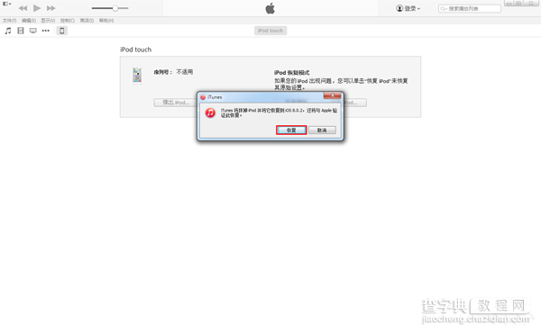 iOS8越狱失败后白苹果/无法开机等问题解决办法(视频)5
