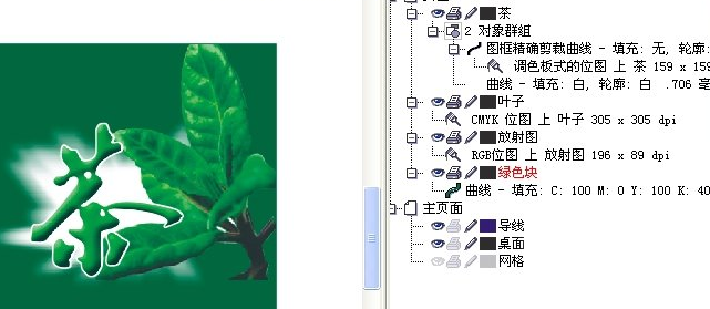 CDR导出PSD分层图详细教程4