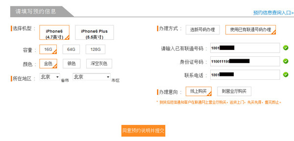 国行iPhone6/6 plus合约机预约价格 移动/联通/电信iPhone6/6 plus合约机购买介绍3