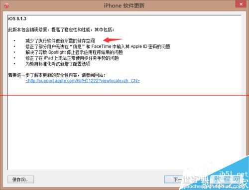 iphone升级到最新ios8.1.3系统的两种教程8