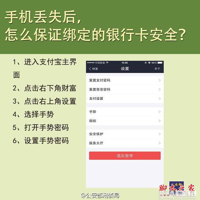 丢机不用怕，教你如何保证绑定银行卡的安全5招3