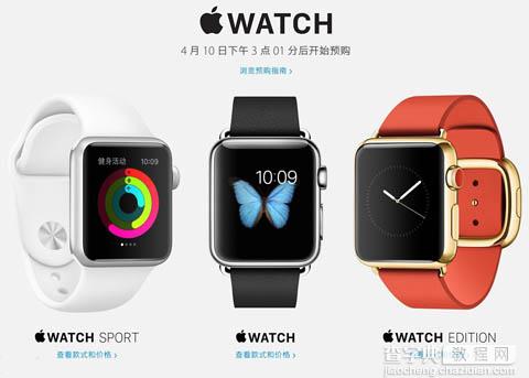 Apple Watch首批发售国家预购时间表1
