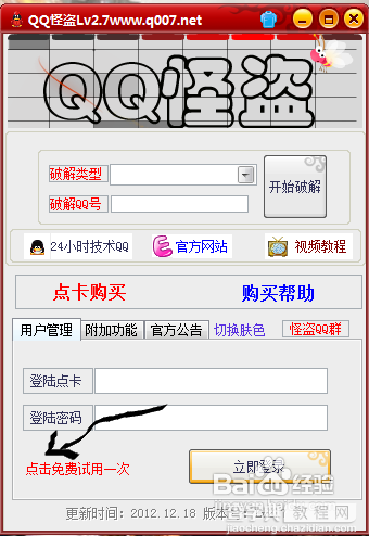 如何破解qq空间访问权限1