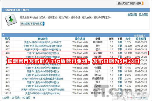 联想笔记本升级SP1蓝牙失效解决办法2