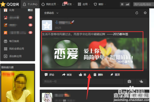 qq空间2015新年签如何发布?7
