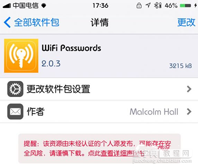 苹果iOS9.3.3越狱WiFi不能记录密码怎么办 iOS9.3.3越狱WiFi不能记录密码的解决办法3