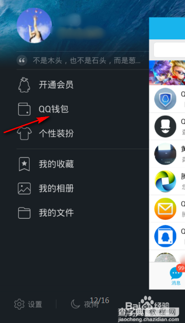 手机qq钱包怎么查询有多少q币?3