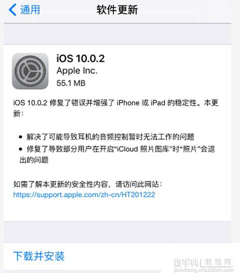 苹果今日发布iOS10.0.2正式版：修复Bug和提高稳定性1