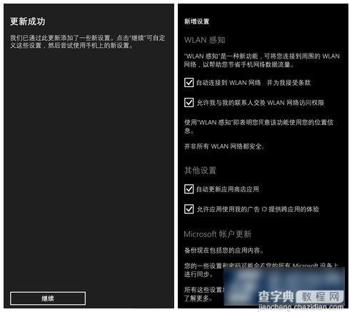 如何升级到WP8.1预览版 WP8.1更新教程图文详解11