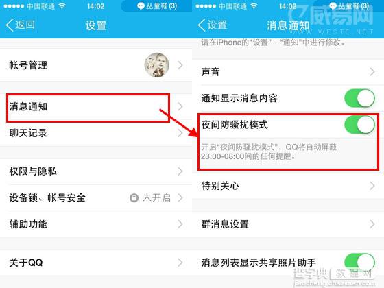 晚上怎么开启手机QQ夜间防骚扰模式2
