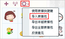 QQ添加自定义表情/导入表情包操作截图以QQ2013版为例1