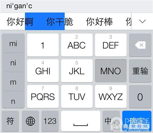 搜狗与百度输入法哪个好?iOS8第三方输入法大PK(附视频)8