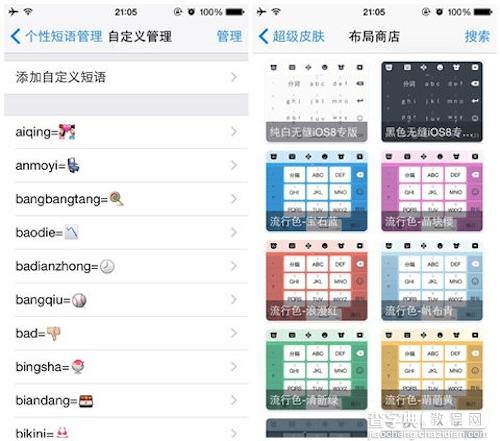 苹果IOS8中手机搜狗输入法和百度输入法哪个更好用？搜狗与百度输入法对比图解8