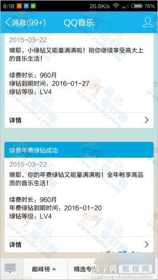 最低0.02元购买QQ绿钻1个月方法 960月财付通支付18.24元6