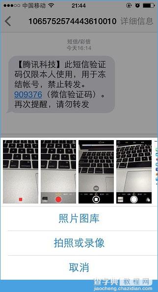 iOS8实用小技巧之iMessage快捷选择图片、在备忘录中加入图片1