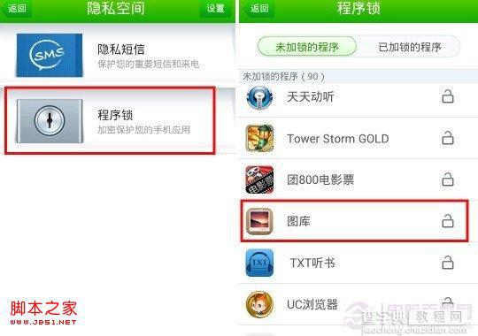 怎么给手机相册加密 让手机隐私不泄露解你后顾之忧3