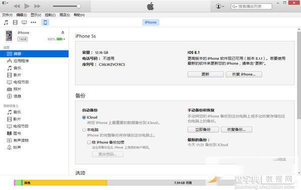 ios8.3正式版怎么升级？ios8.3正式版升级教程2