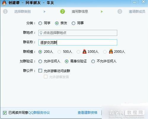 QQ群广场怎么弄 QQ群广场开通方法步骤图解1