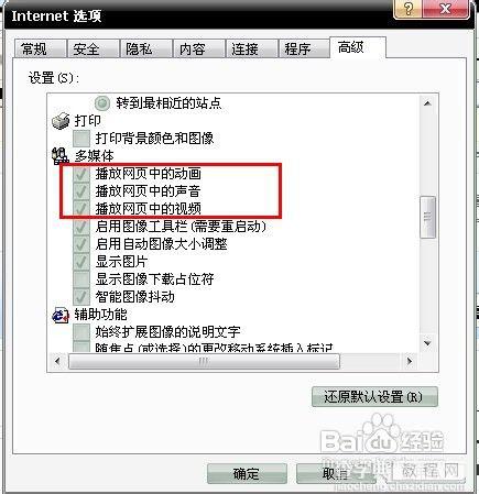 打开网页看视频没有声音怎么解决(图)3