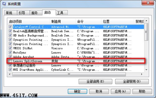 如何禁用Lenovo SplitScreen（智能分屏）开机自启动2