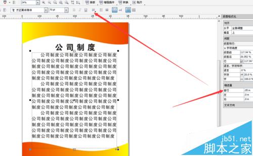 CorelDRAW X4制作公司制度简易展板的详细教程13