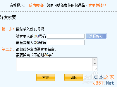 怎么向办理了年钻或者黄钻的QQ好友索要QQ空间皮肤?6