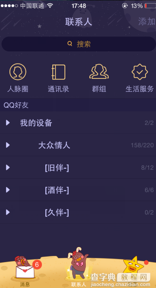 qq网名怎么弄钻石 qq网名钻石符号制作教程讲解1