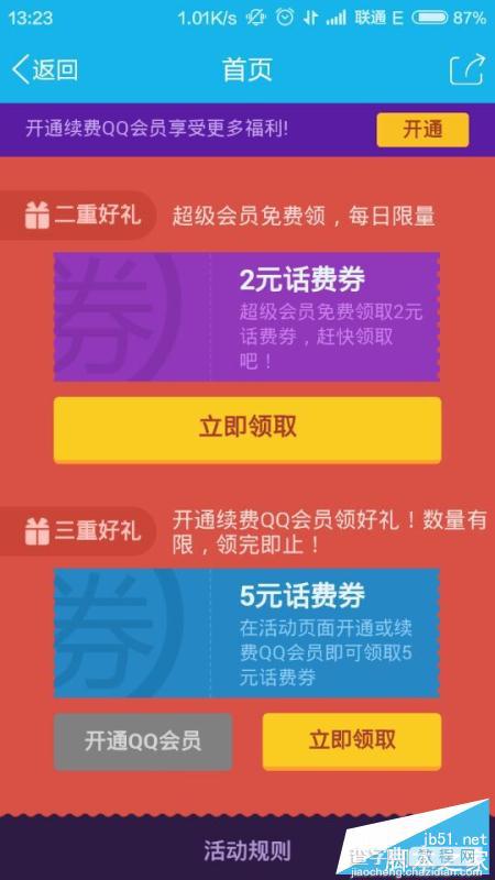 QQ会员话费福利大放送三重好礼拿不停 抽奖得话费券Q币券等2