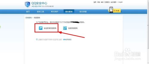怎么找回QQ密码(QQ官方图文教程)6