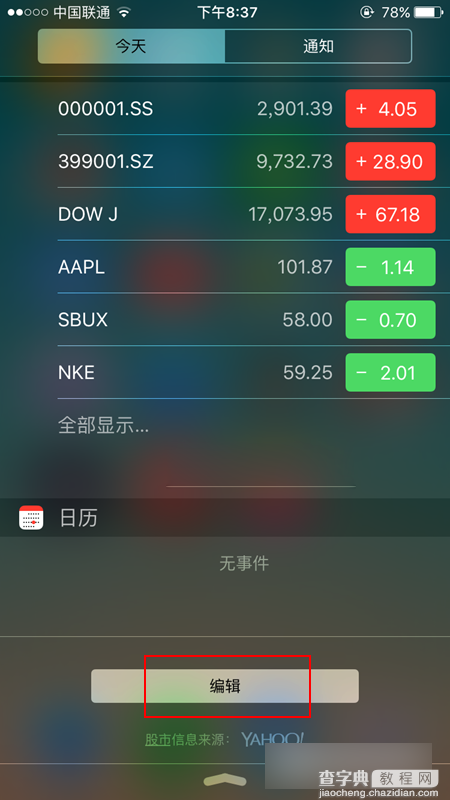 iphone6s怎么去掉股市通知 苹果6s关闭股市推送信息图文教程2
