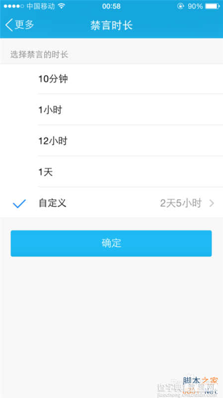 QQ群怎样给群成员快速设置禁言?10