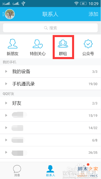 qq群禁言怎么设置?qq群使用禁言功能方法4