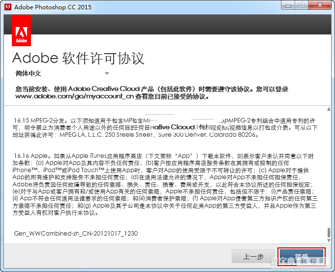 Photoshop cc 2015详细安装图文教程7