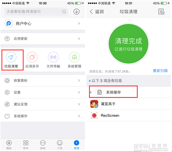 iOS8.4怎样精简系统？iOS8.4越狱删除应用精简系统教程4