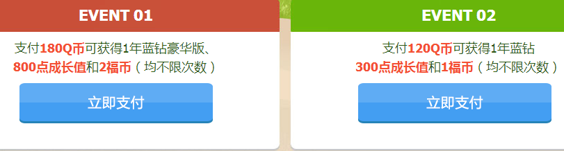 QQ蓝钻夺宝大比拼活动 开通蓝钻送800点成长值2