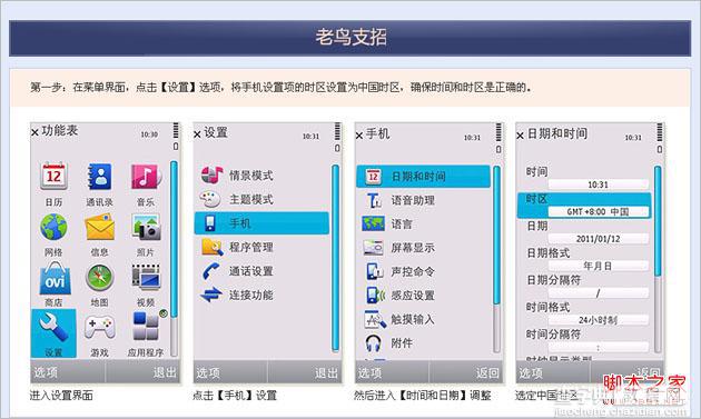 手机QQ收发消息时间不对具体解决步骤2