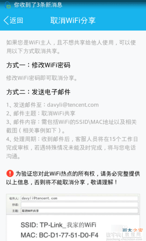 qqwifi怎么用?qqwifi使用方法介绍11