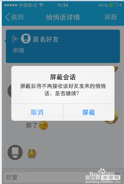 qq悄悄话怎么知道对方是谁如何查询匿名好友8