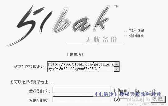 通过QQ和免费网络硬盘实现文件的共享5