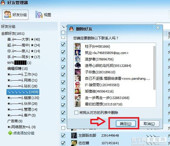 QQ好友管理器在哪 我们如何批量删除QQ好友4