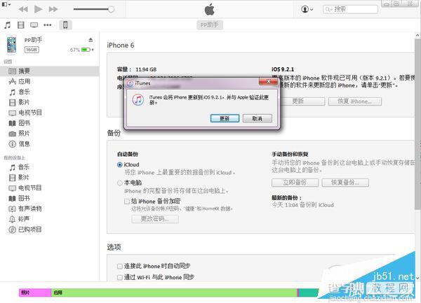 苹果新版iOS9.2.1怎么升级？iTunes升级iOS9.2.1详细教程5