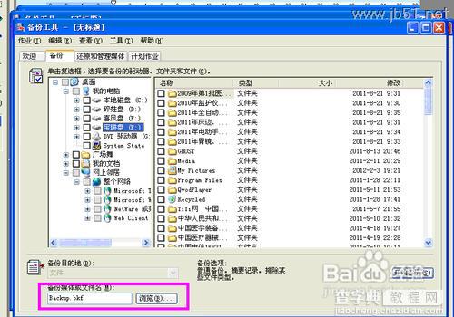 windowsXP系统中如何进行系统备份？[图文讲解]8