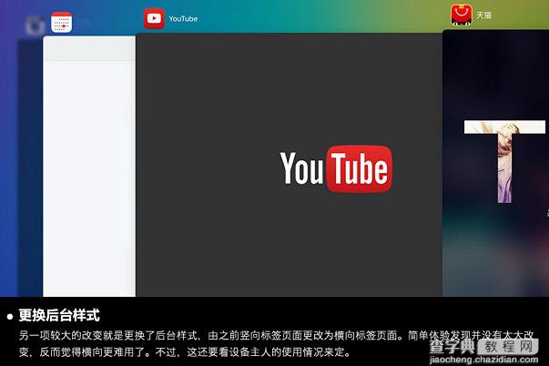 iOS9公测版怎么样？苹果iOS9公测版详细评测图解7